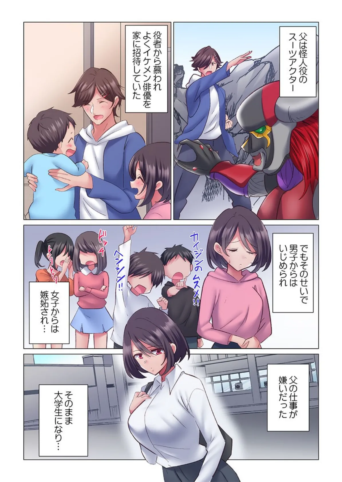 トロ沼に、イキ落ちる。〜性処理秘書は元1軍女子8 4ページ