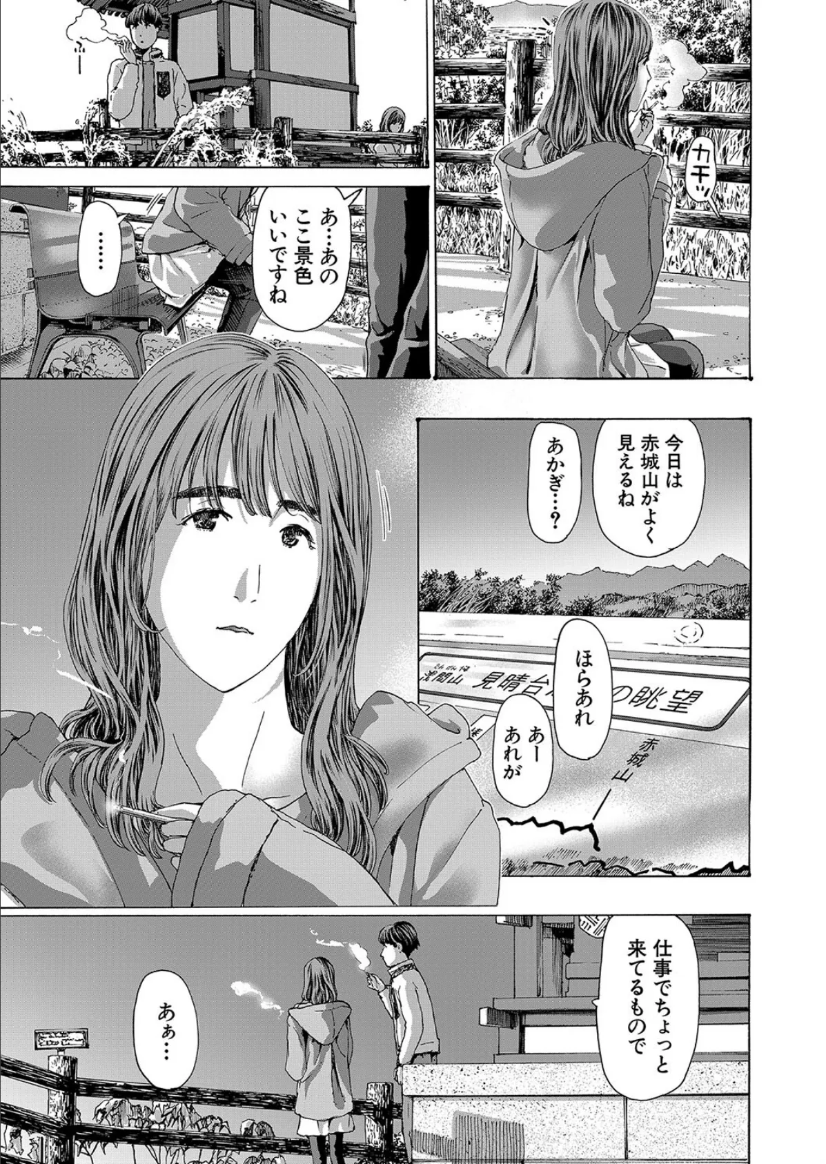 流れる水、流れる雲 （あさぎ龍） 3ページ