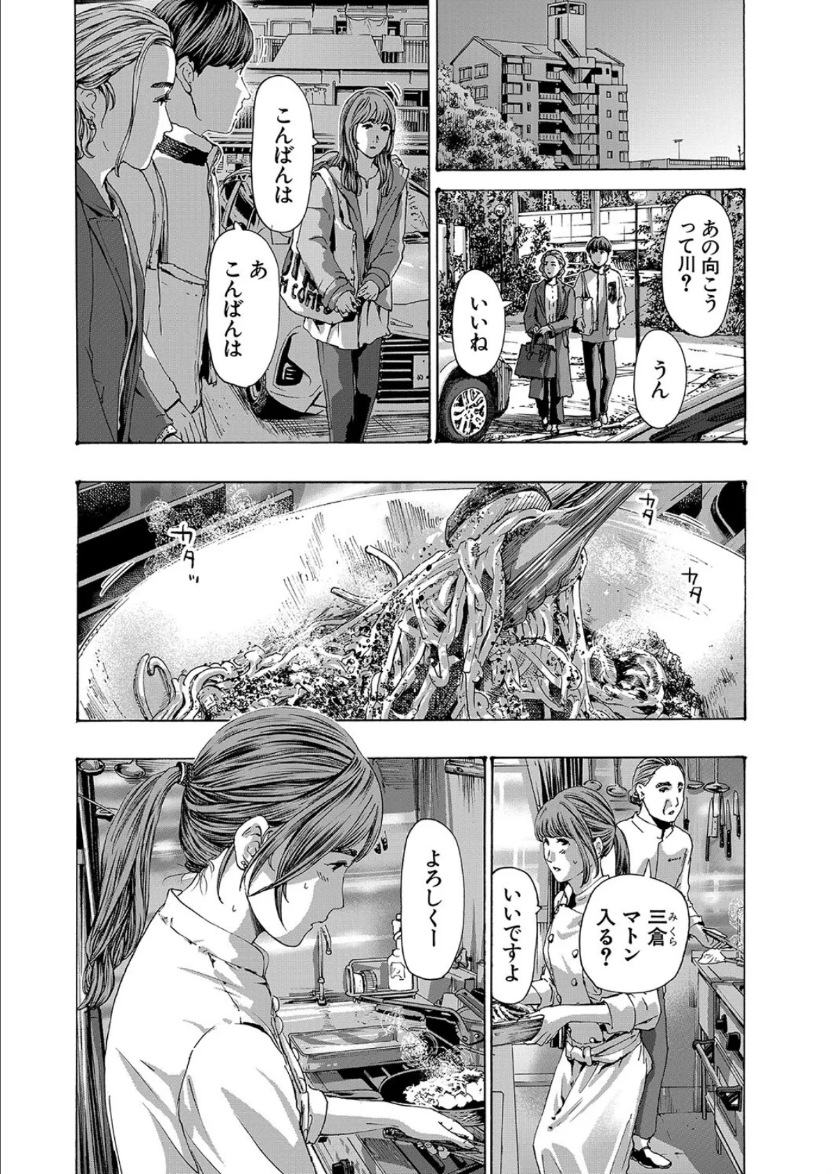 流れる水、流れる雲 （あさぎ龍） 4ページ