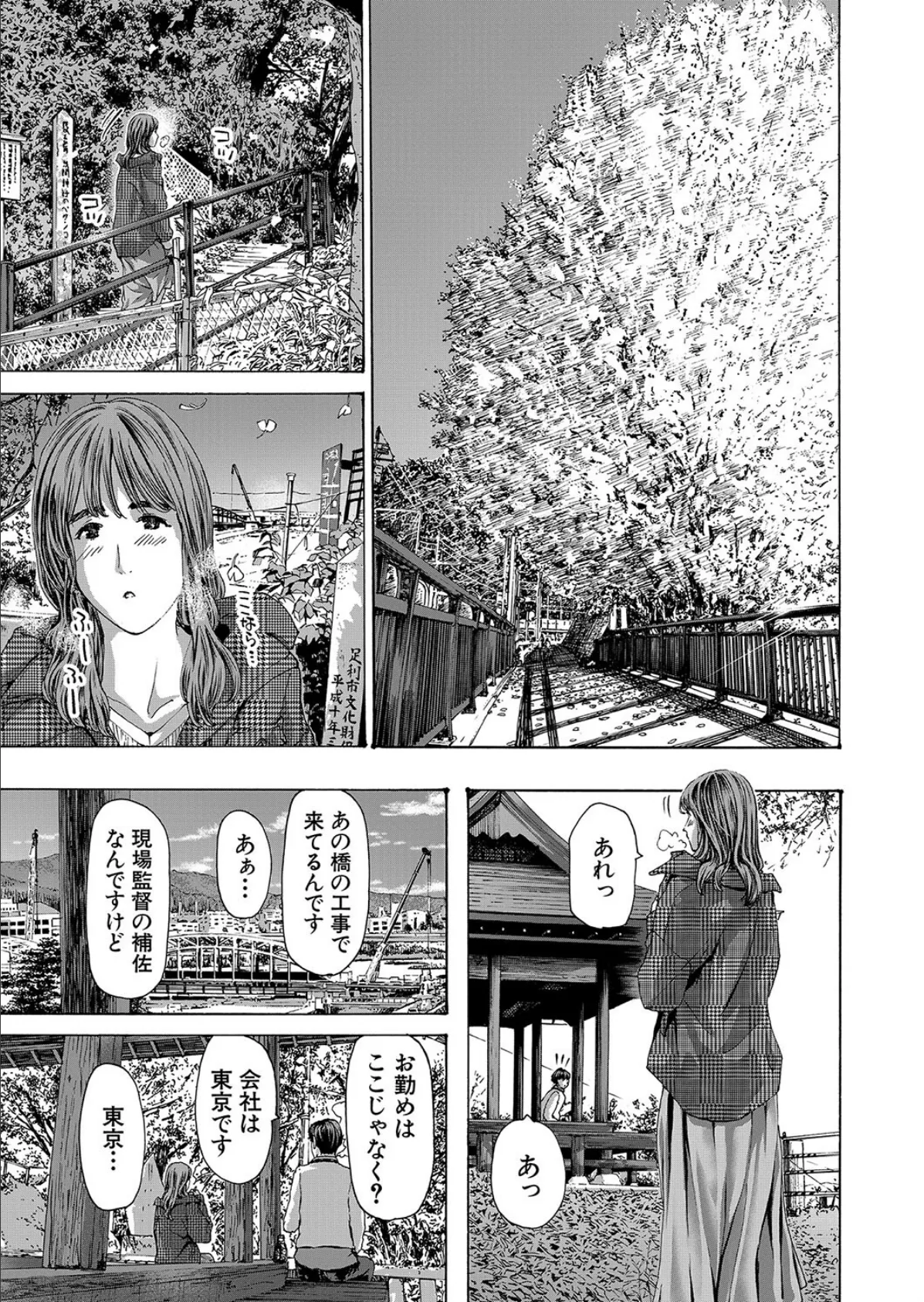 流れる水、流れる雲 （あさぎ龍） 5ページ