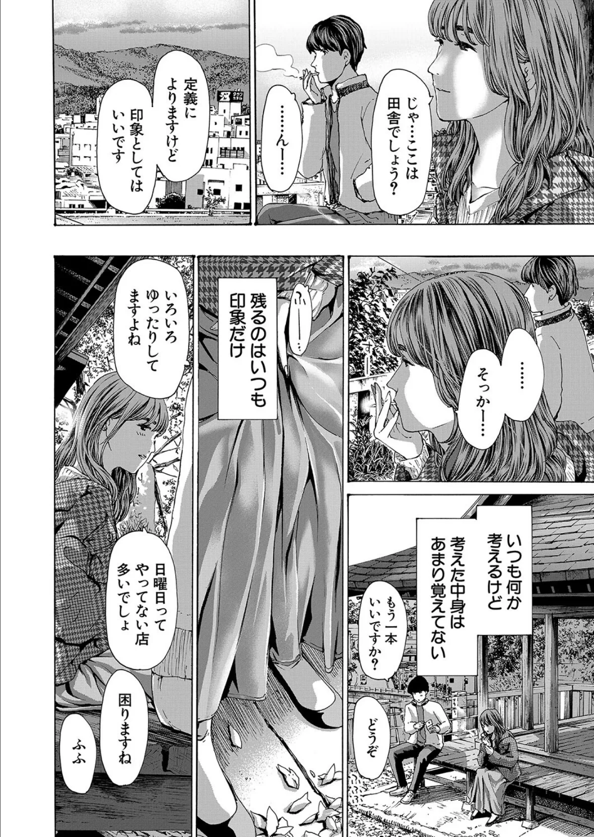 流れる水、流れる雲 （あさぎ龍） 6ページ