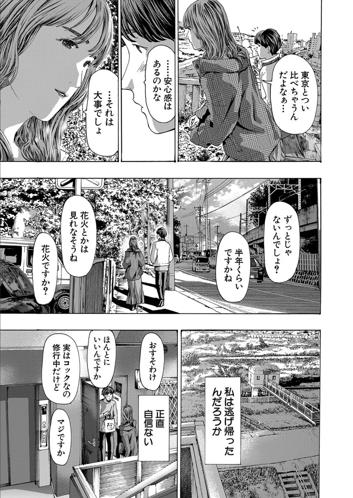 流れる水、流れる雲 （あさぎ龍） 7ページ