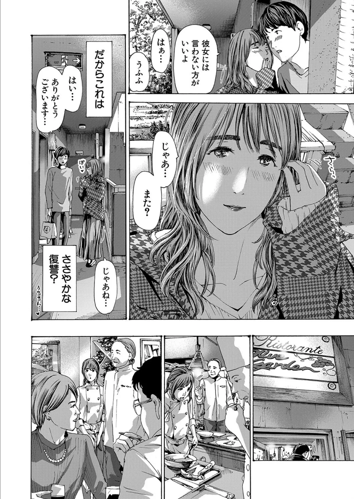 流れる水、流れる雲 （あさぎ龍） 8ページ