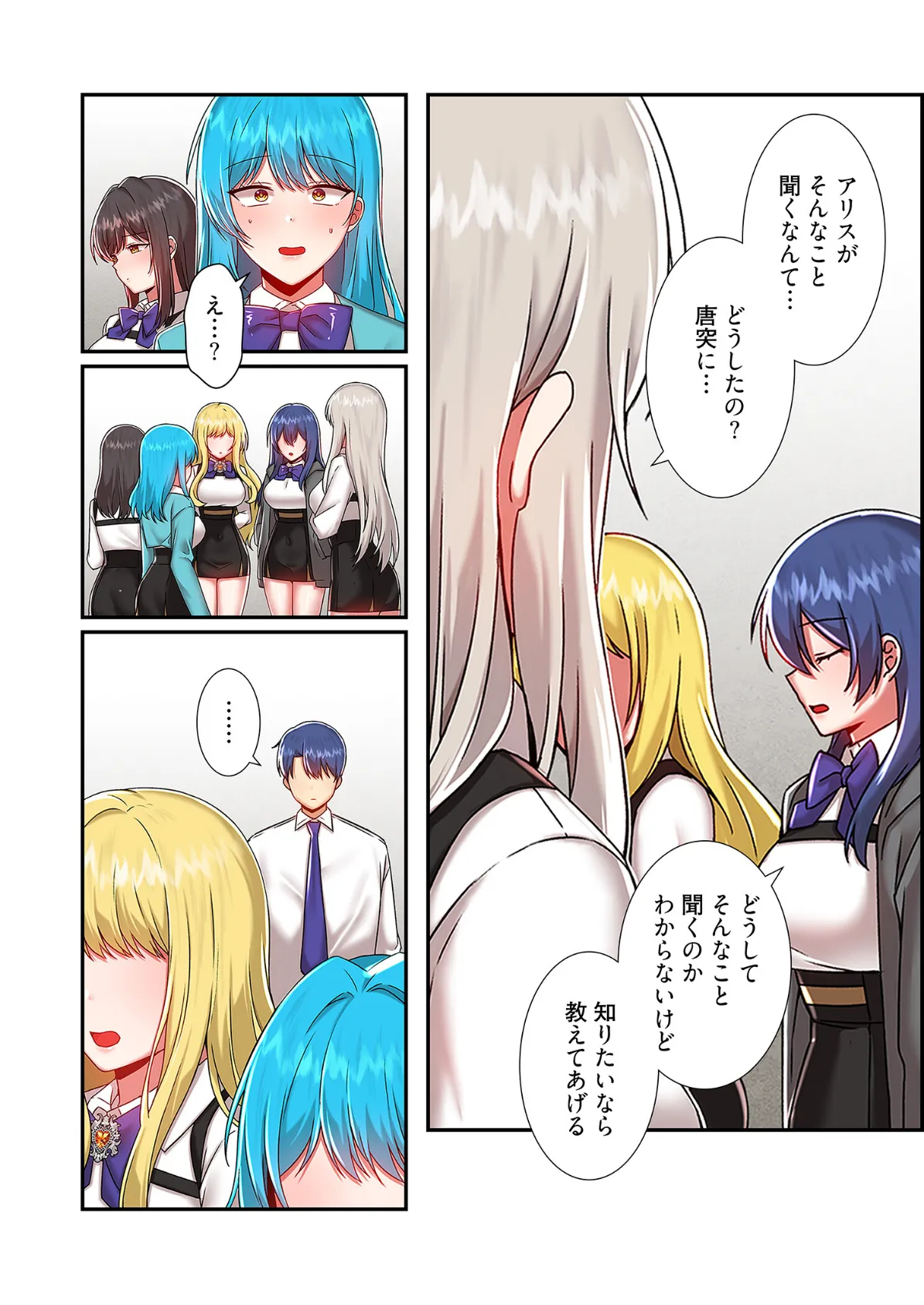 クソゲー転生 〜ヒロインを一度に全員攻略しないと死ぬルール!?〜(フルカラー) 48 4ページ