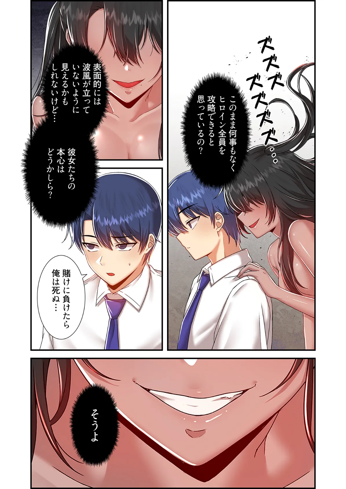 クソゲー転生 〜ヒロインを一度に全員攻略しないと死ぬルール!?〜(フルカラー) 48 5ページ