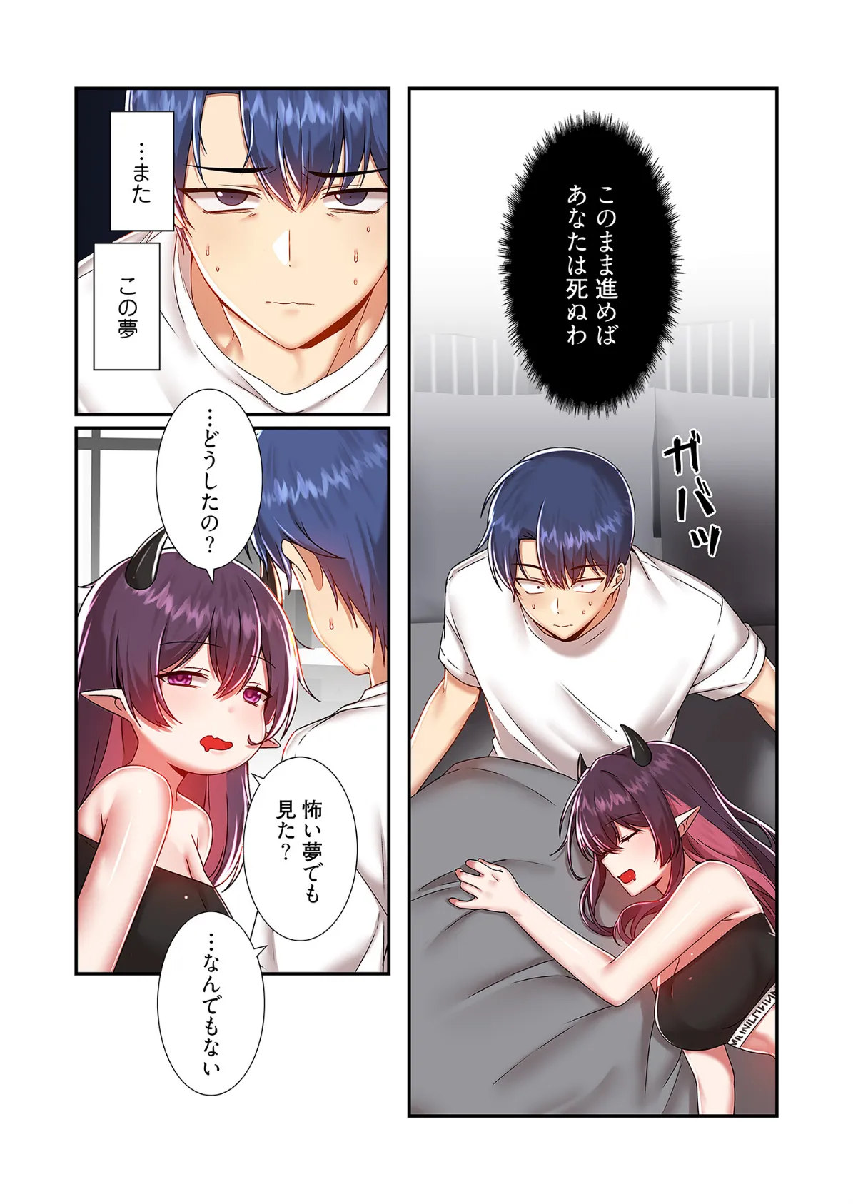 クソゲー転生 〜ヒロインを一度に全員攻略しないと死ぬルール!?〜(フルカラー) 48 6ページ