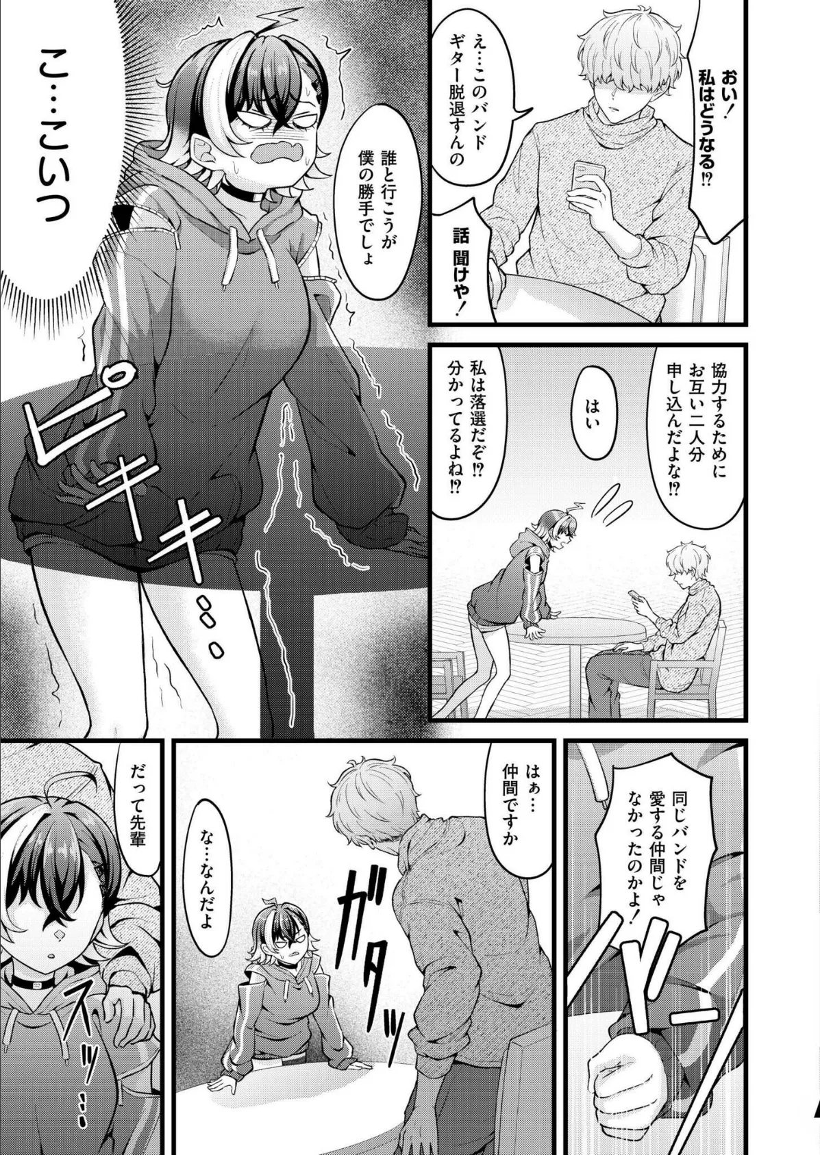 ちりつもレッドゾーン 3ページ