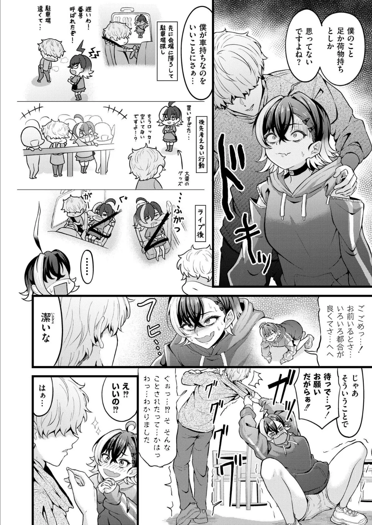 ちりつもレッドゾーン 4ページ