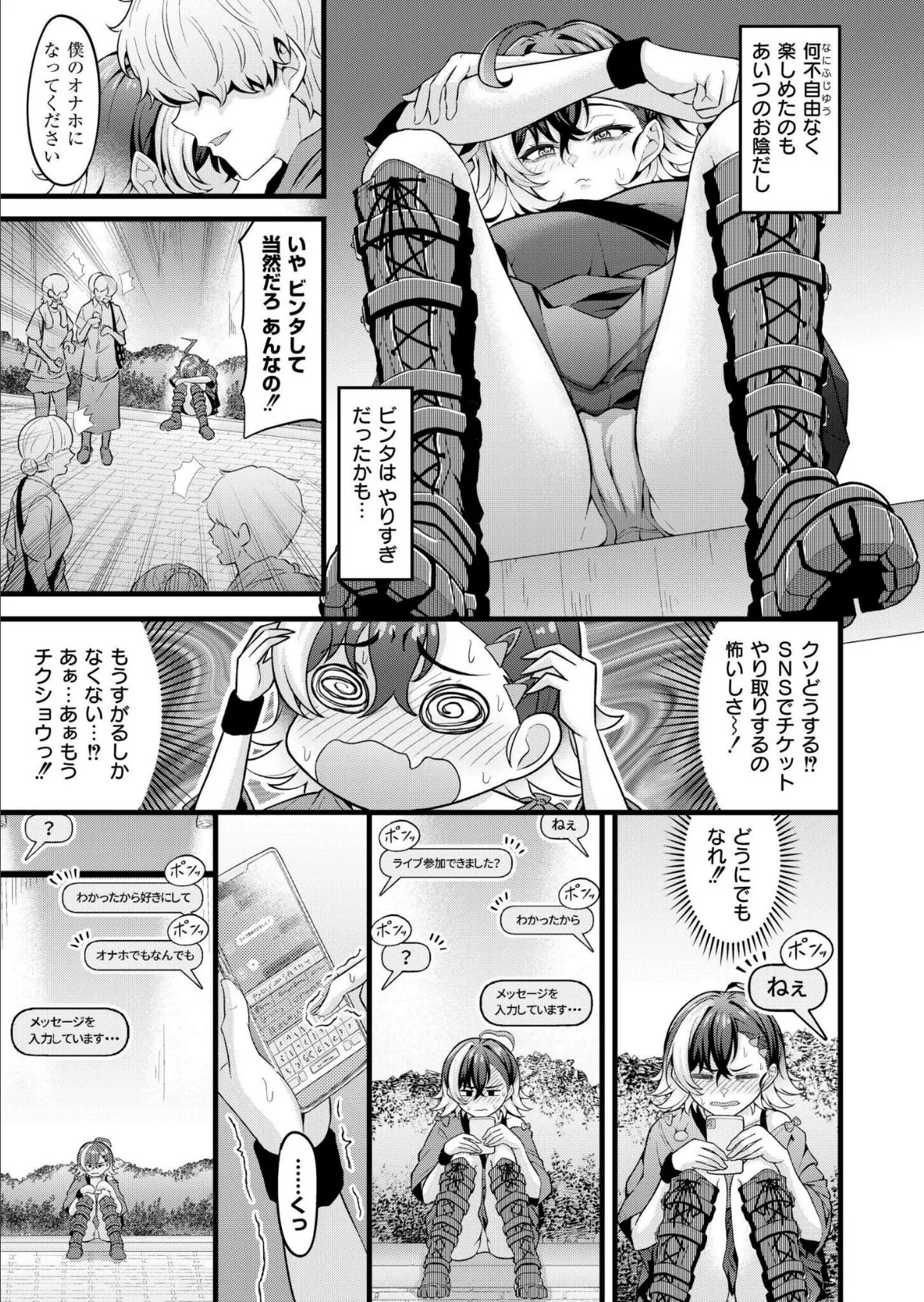 ちりつもレッドゾーン 7ページ