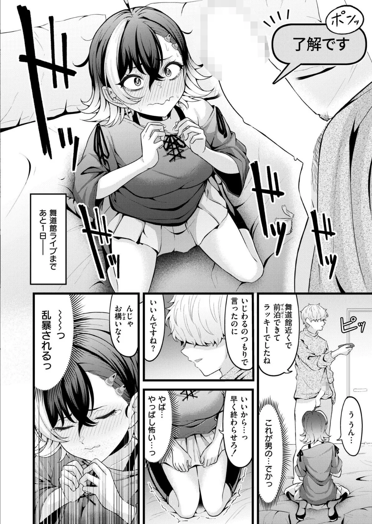 ちりつもレッドゾーン 8ページ