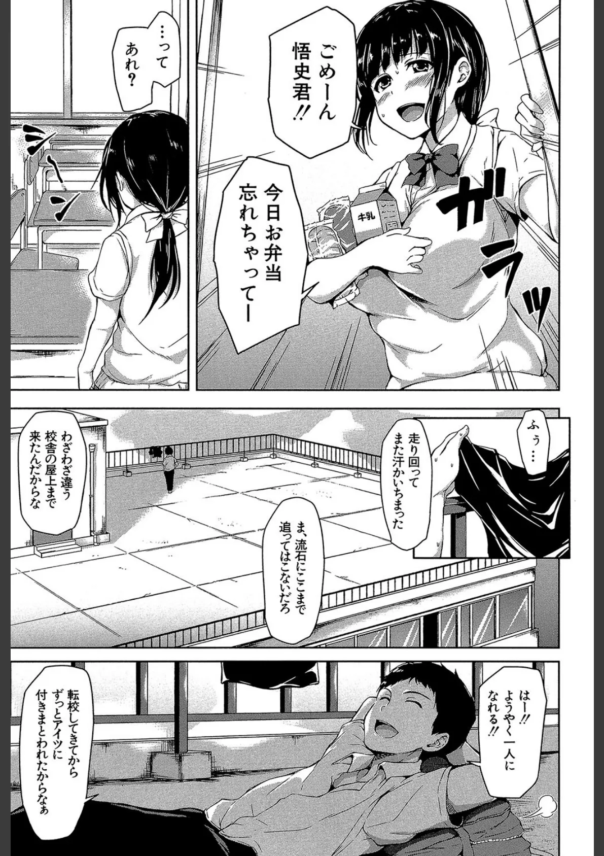 いきなり!ハーレムライフ【第1話立ち読み付き】 11ページ