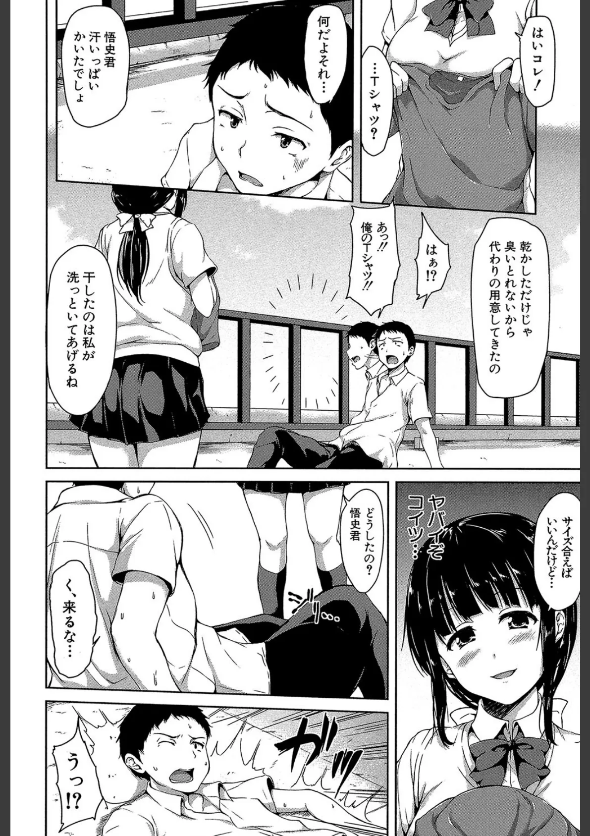 いきなり!ハーレムライフ【第1話立ち読み付き】 14ページ