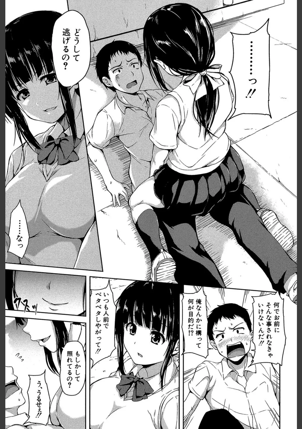 いきなり!ハーレムライフ【第1話立ち読み付き】 15ページ