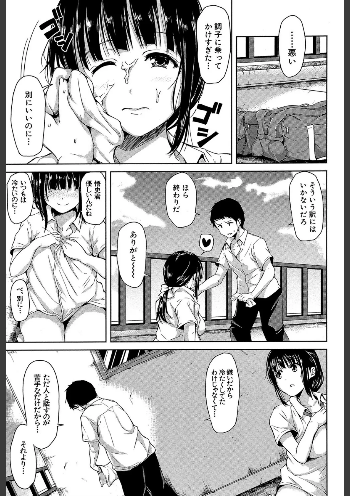 いきなり!ハーレムライフ【第1話立ち読み付き】 41ページ