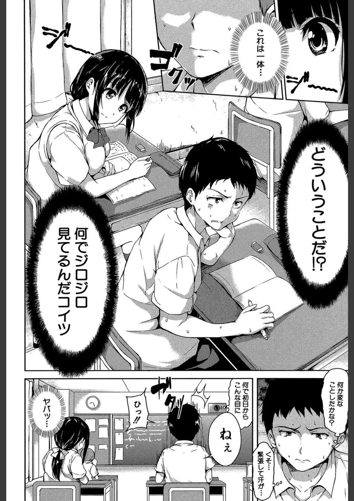 いきなり!ハーレムライフ【第1話立ち読み付き】 6ページ