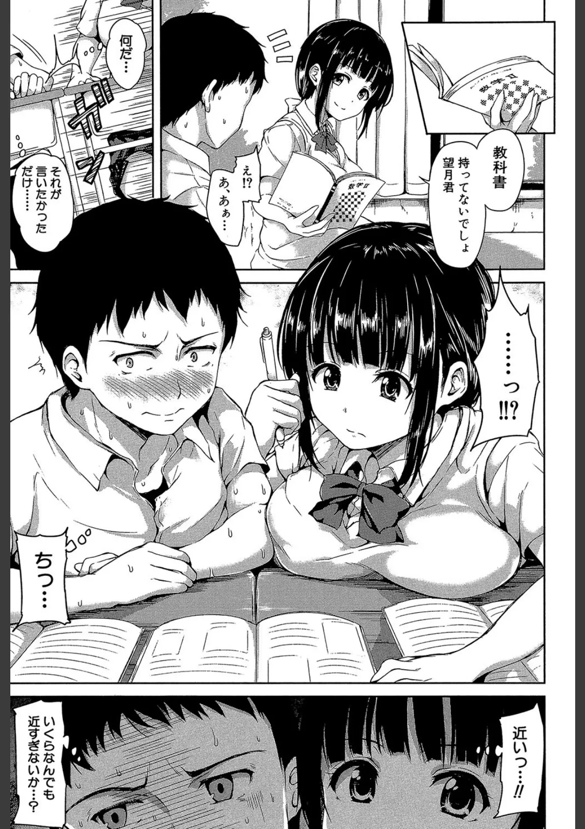 いきなり!ハーレムライフ【第1話立ち読み付き】 7ページ