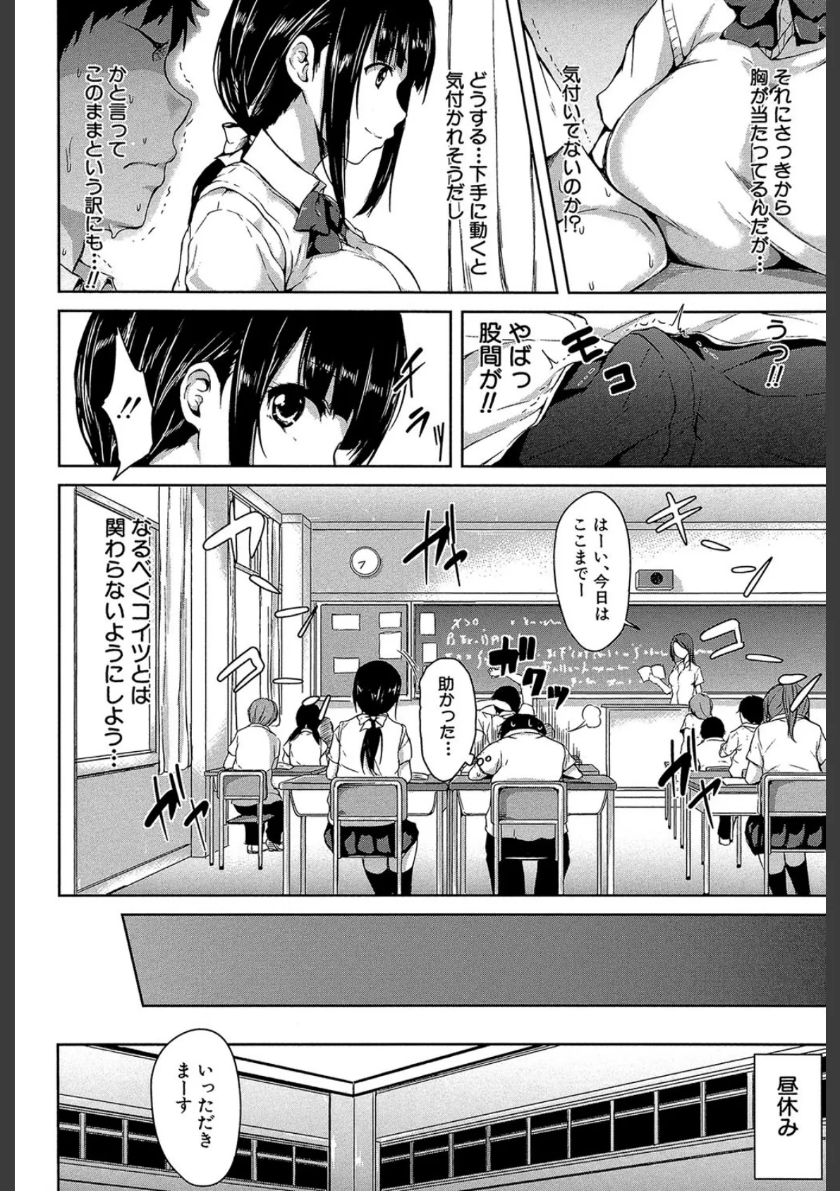 いきなり!ハーレムライフ【第1話立ち読み付き】 8ページ