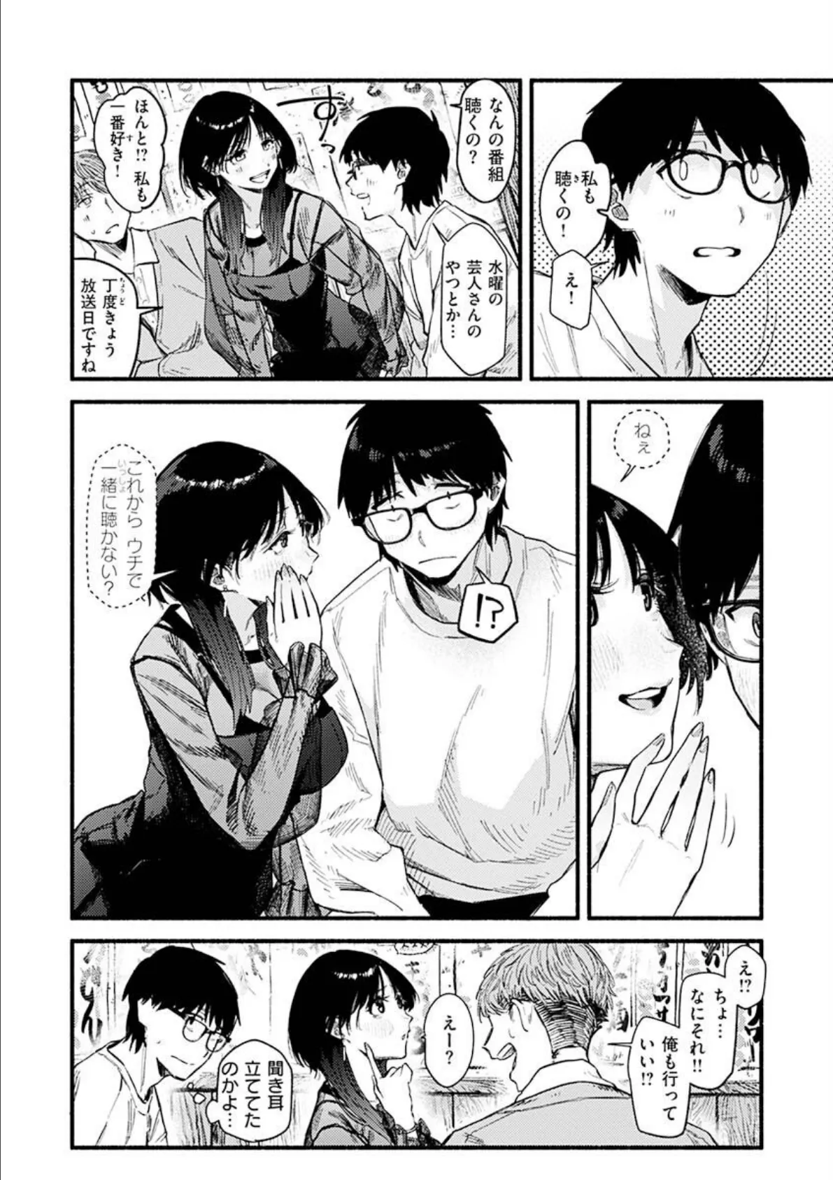 抱かれてあげるっ! 10ページ