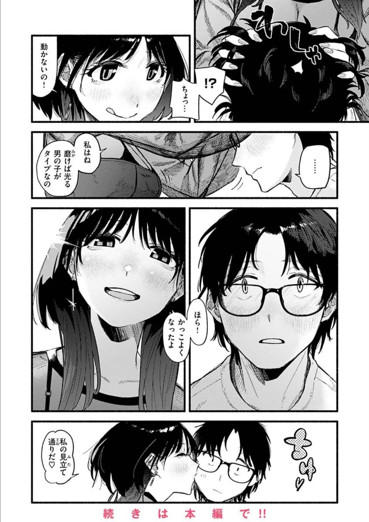 抱かれてあげるっ! 14ページ