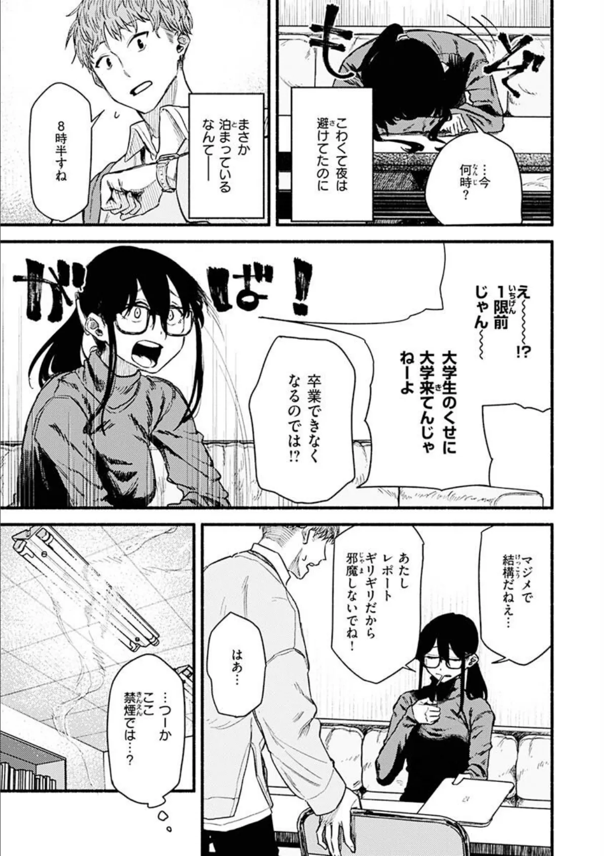抱かれてあげるっ! 17ページ