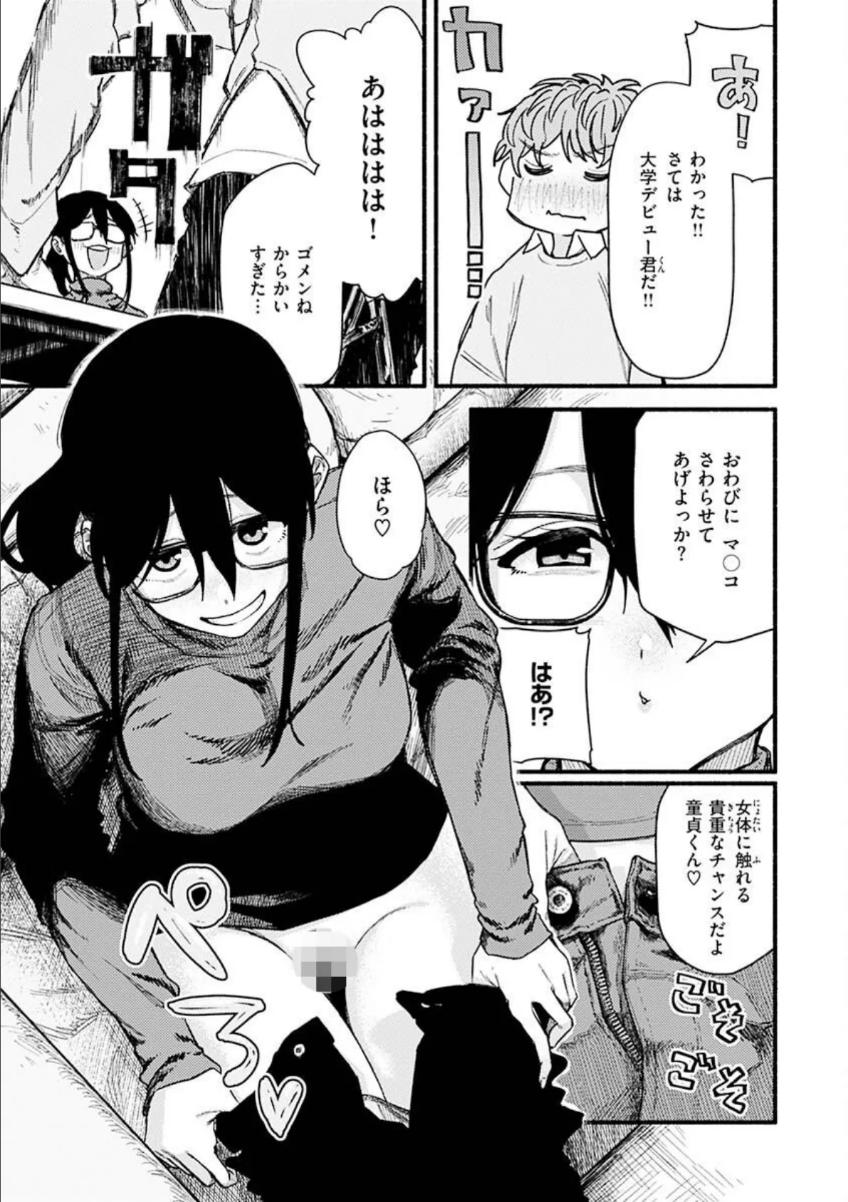 抱かれてあげるっ! 19ページ