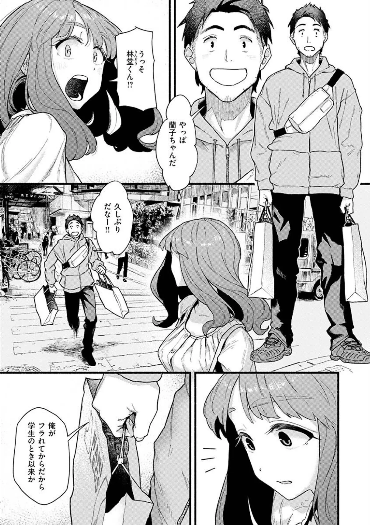 抱かれてあげるっ! 23ページ