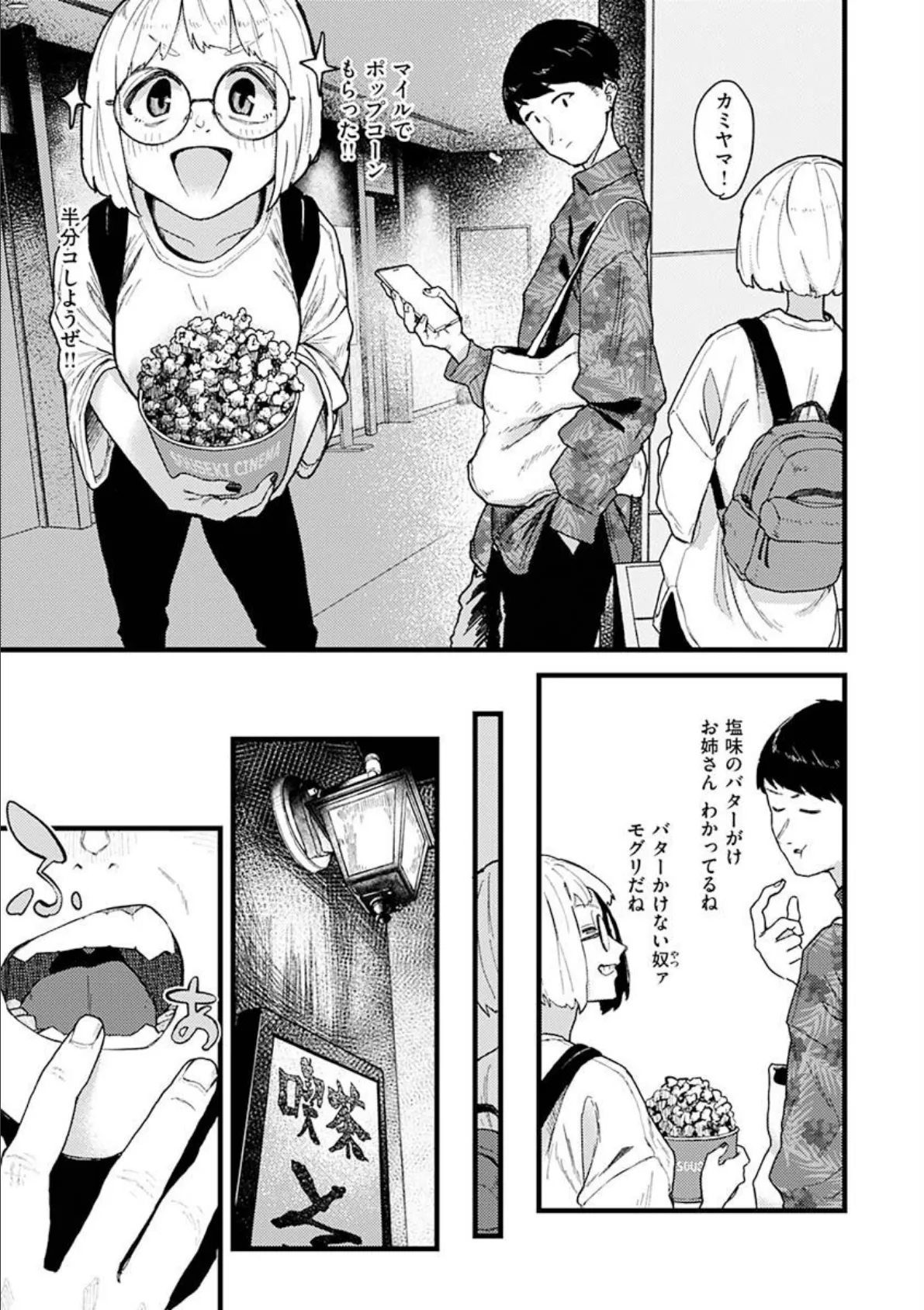 抱かれてあげるっ! 31ページ