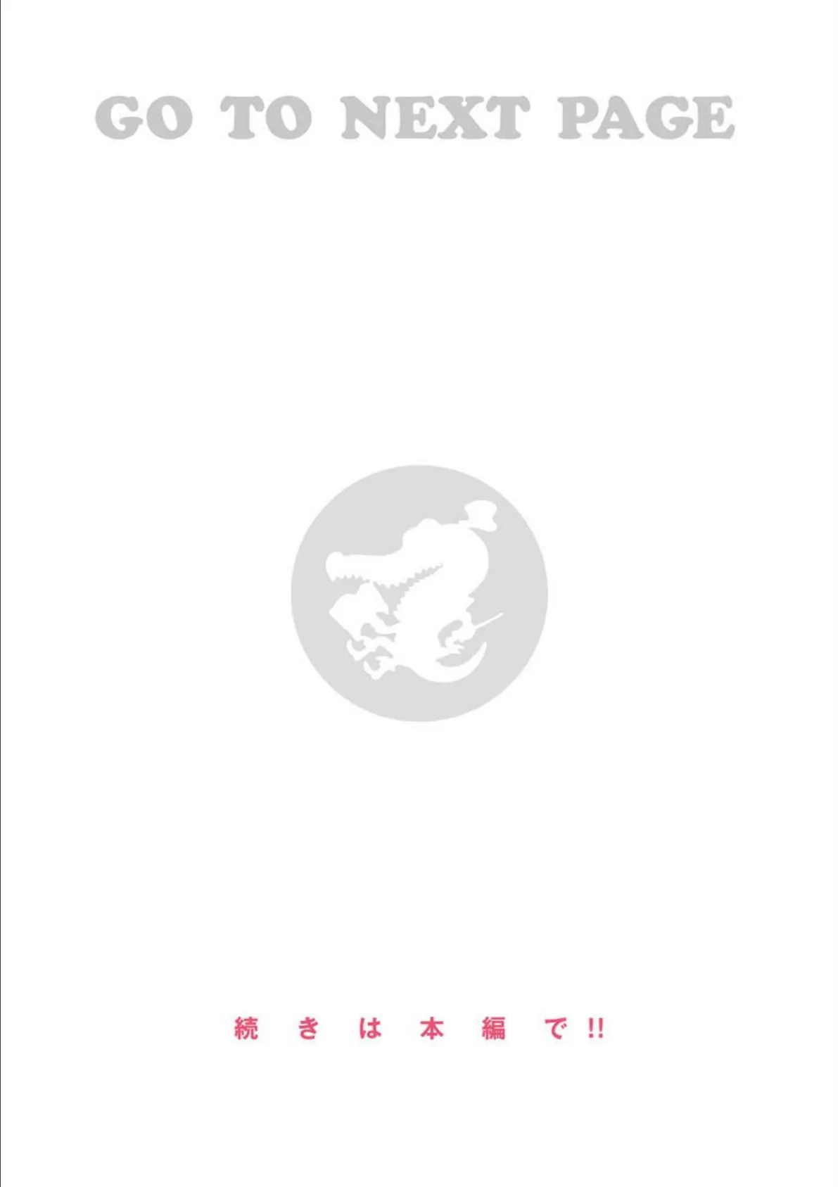 抱かれてあげるっ! 38ページ