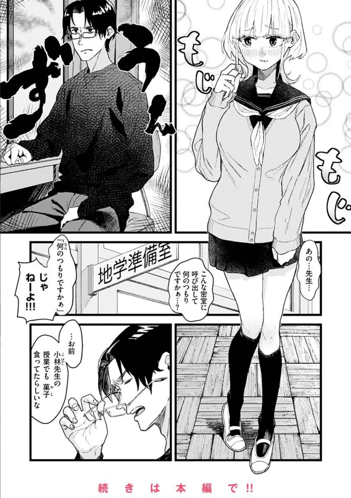 抱かれてあげるっ! 42ページ