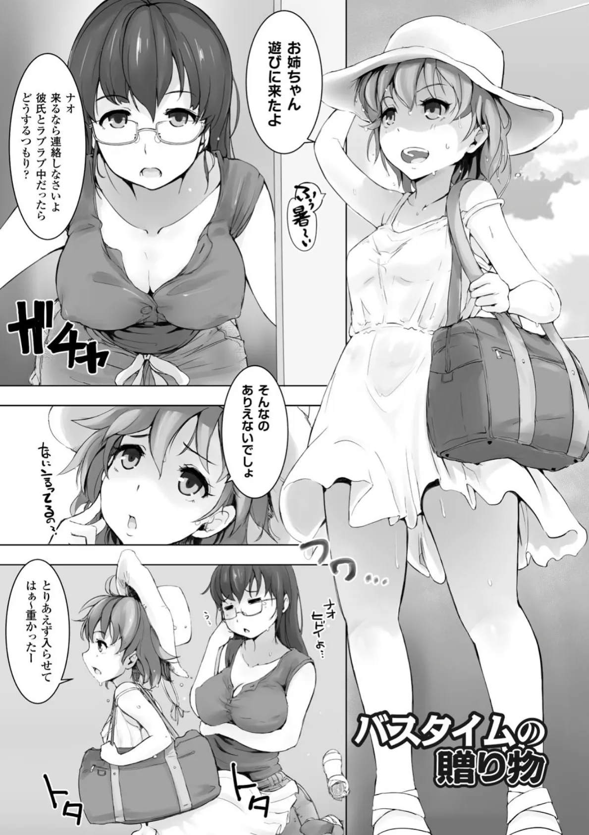 穢れた精子で子宮がパンパン! 7ページ