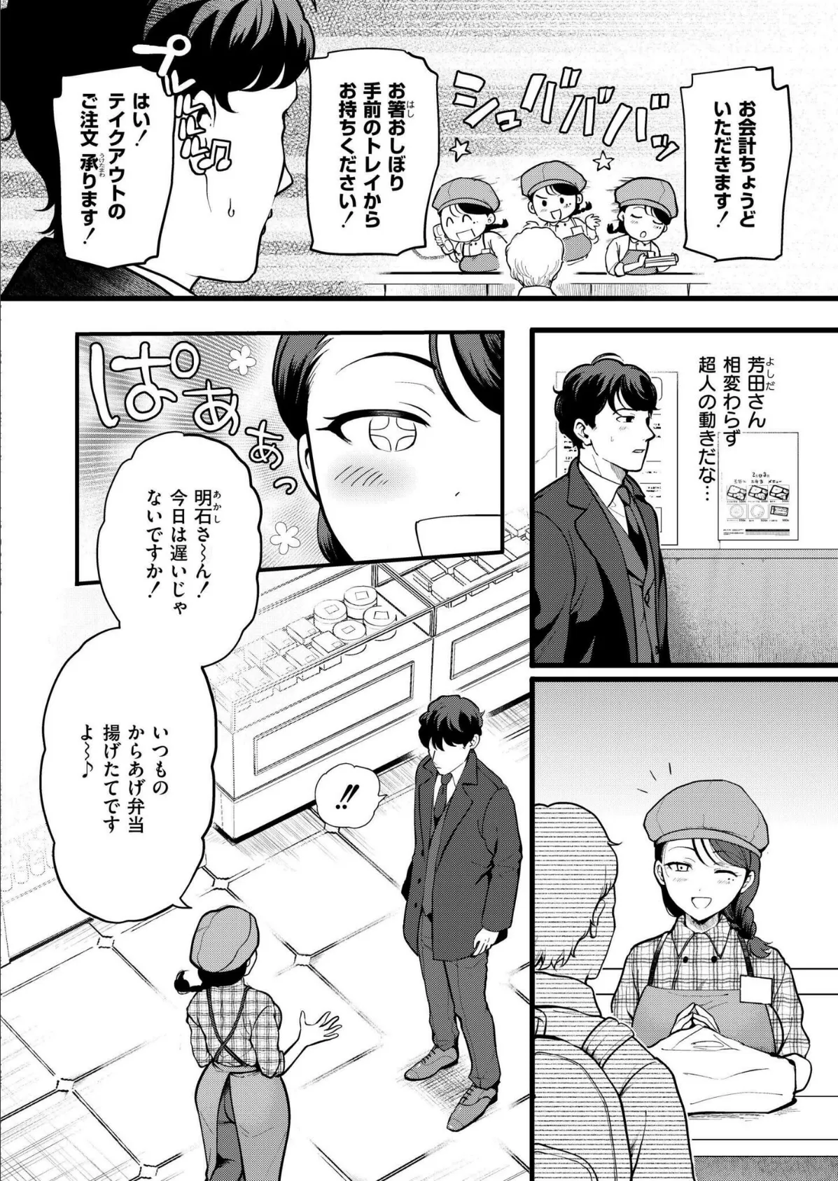 恋は味見から 2ページ
