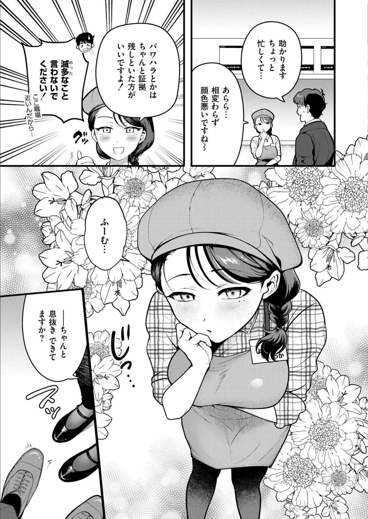 恋は味見から 3ページ
