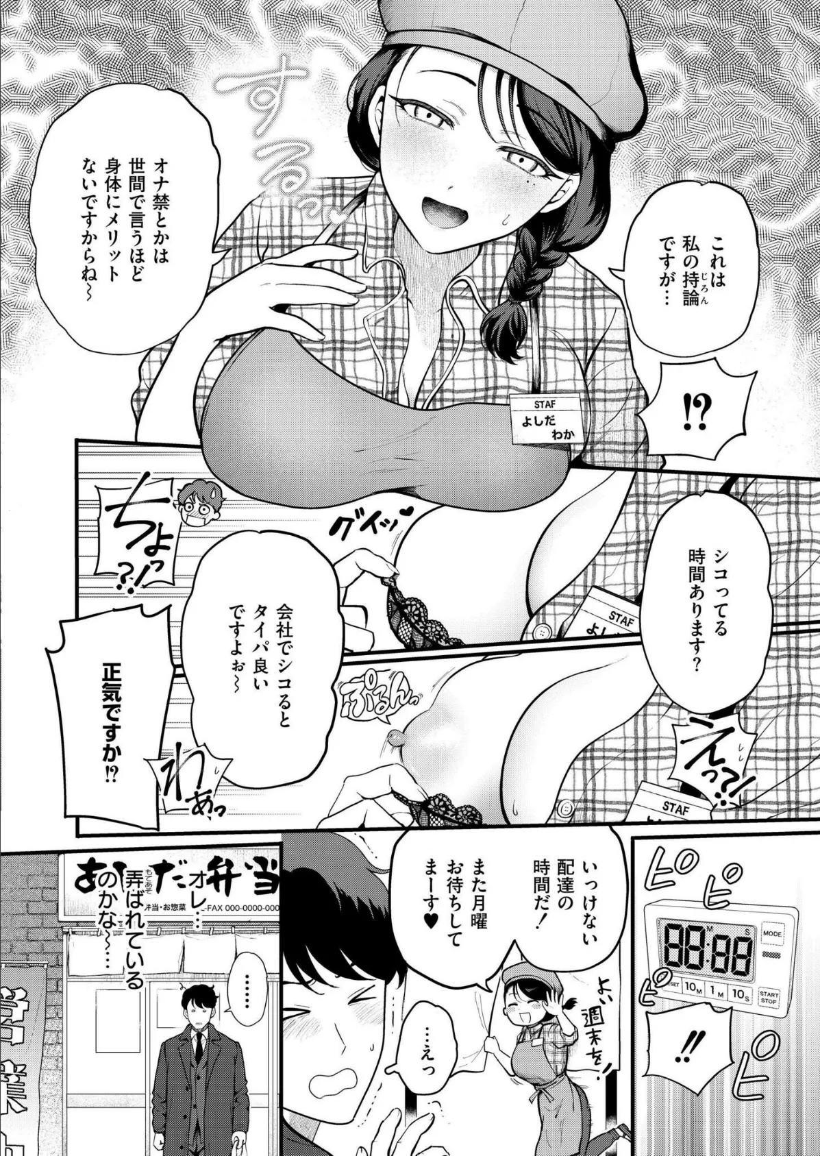 恋は味見から 4ページ