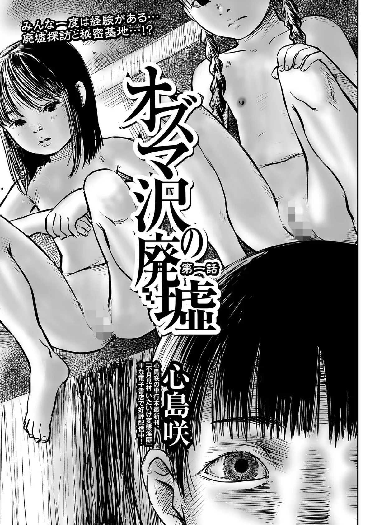 コミックMate L Vol.62 23ページ
