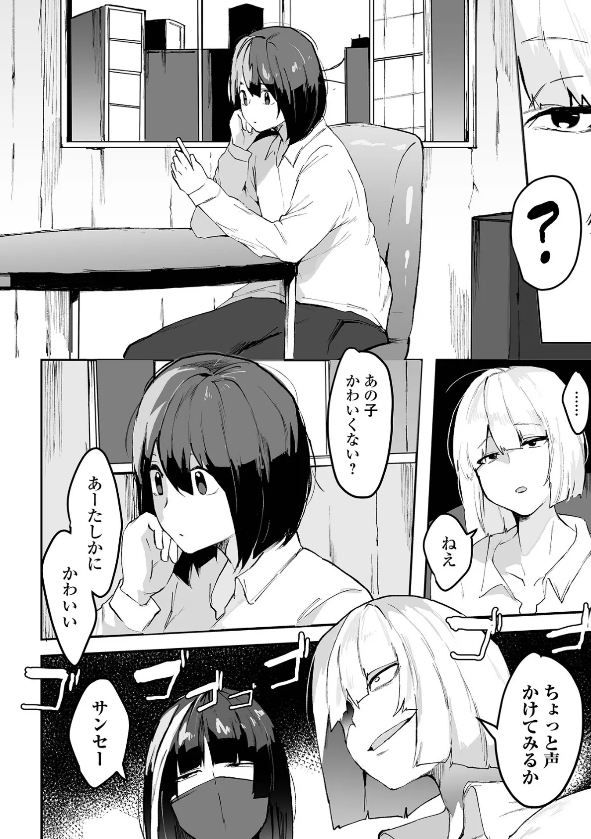 デカジョ！ vol.4 24ページ