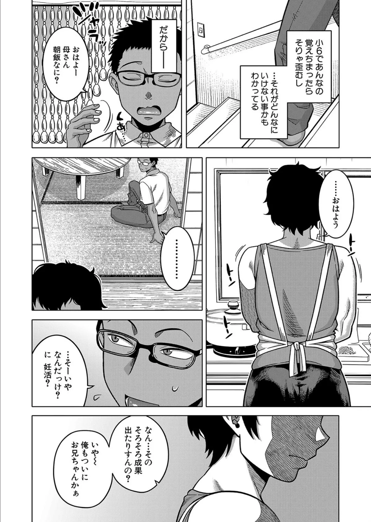 夏、田舎、畳と布団、母。 （高津） 8ページ