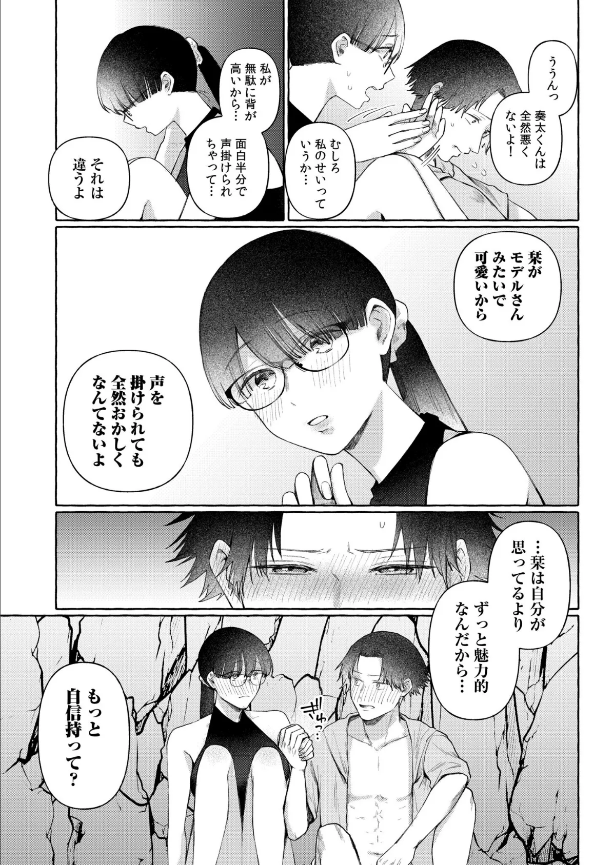 後ろの席の無口な彼女に主導権もチ●コも握られた話（10） 10ページ