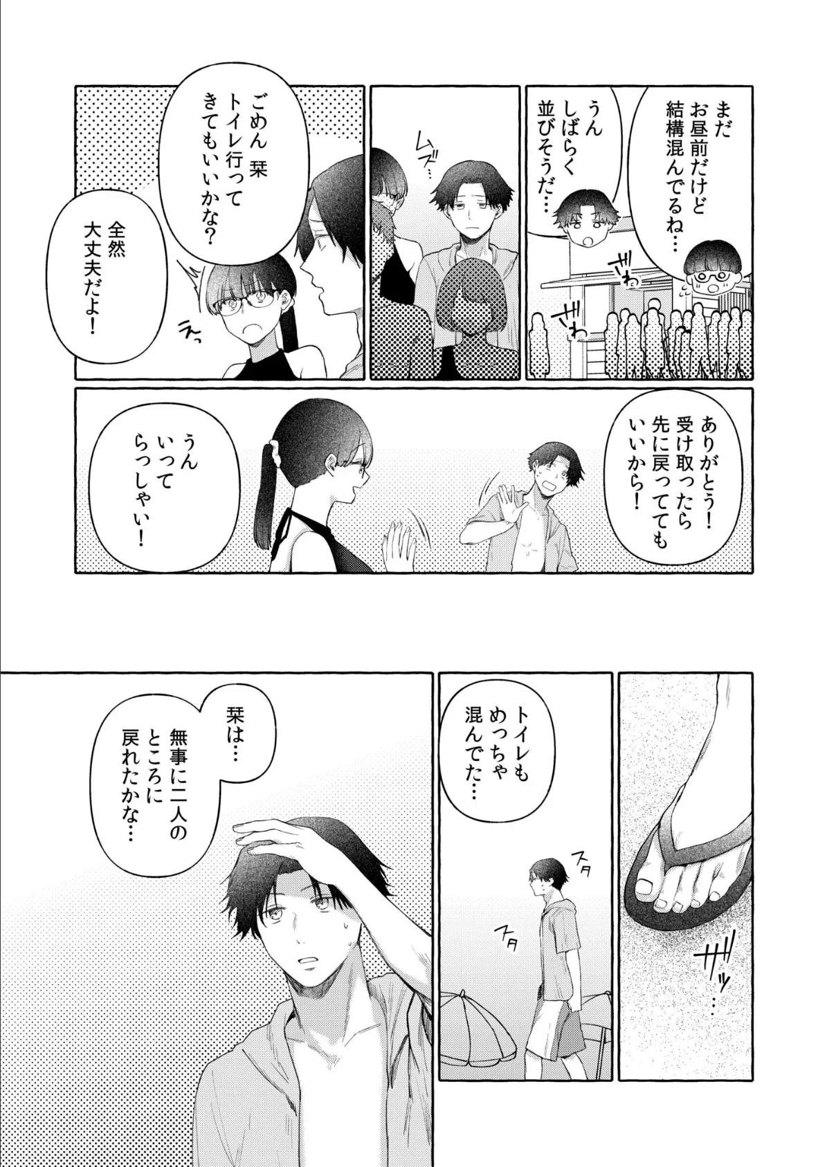 後ろの席の無口な彼女に主導権もチ●コも握られた話（10） 7ページ