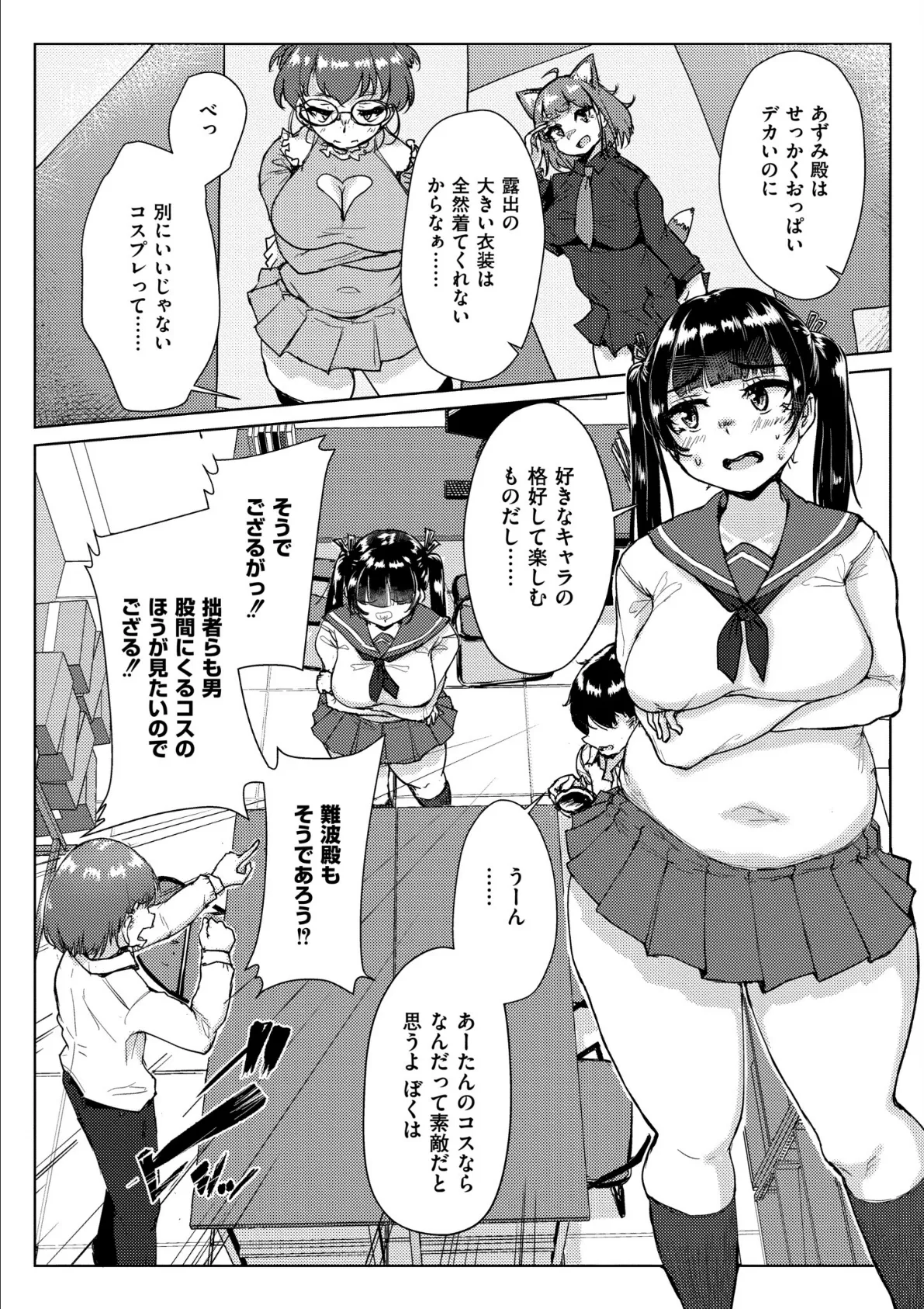 ムチぽちゃぽよん 24ページ