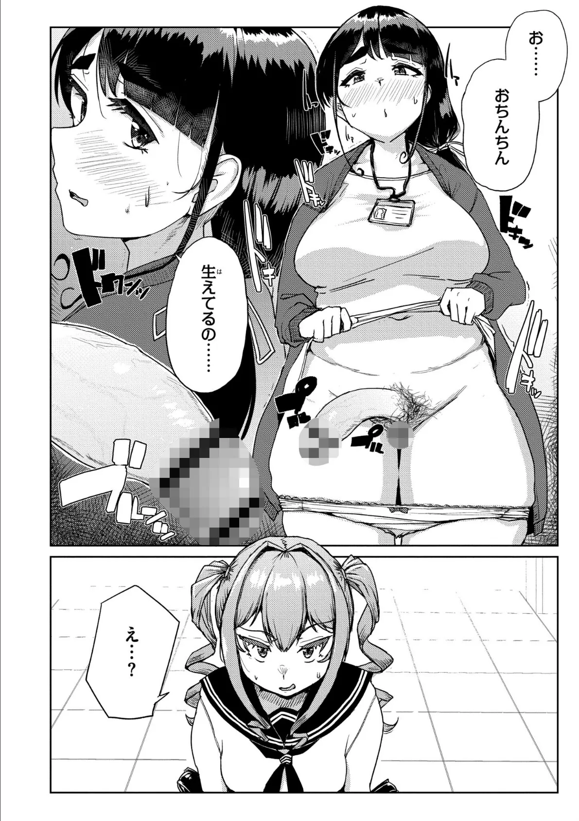 ムチぽちゃぽよん 42ページ