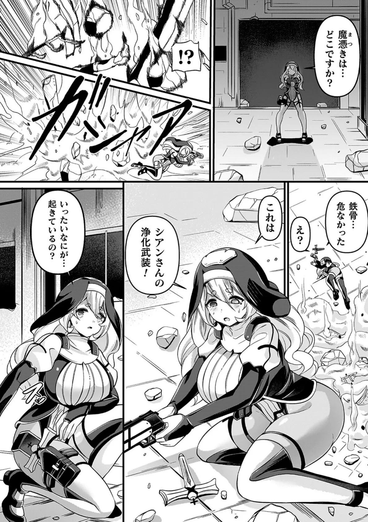 祓魔閃姫エクソシーム 12ページ