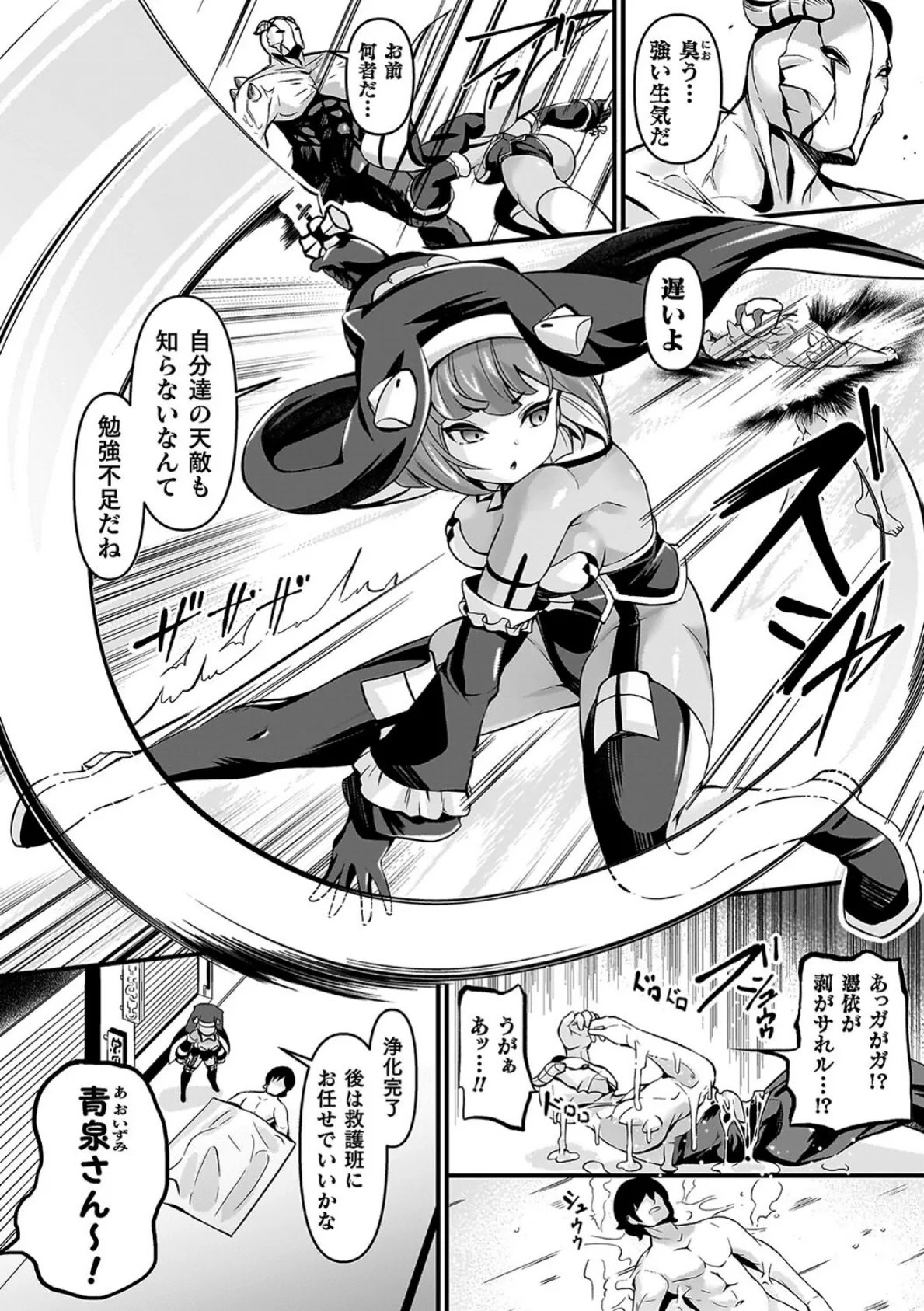 祓魔閃姫エクソシーム 4ページ