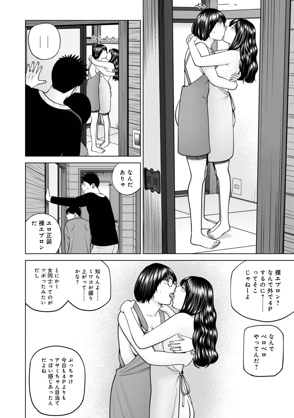 濡れしたたる人妻たち【通常版】 26ページ