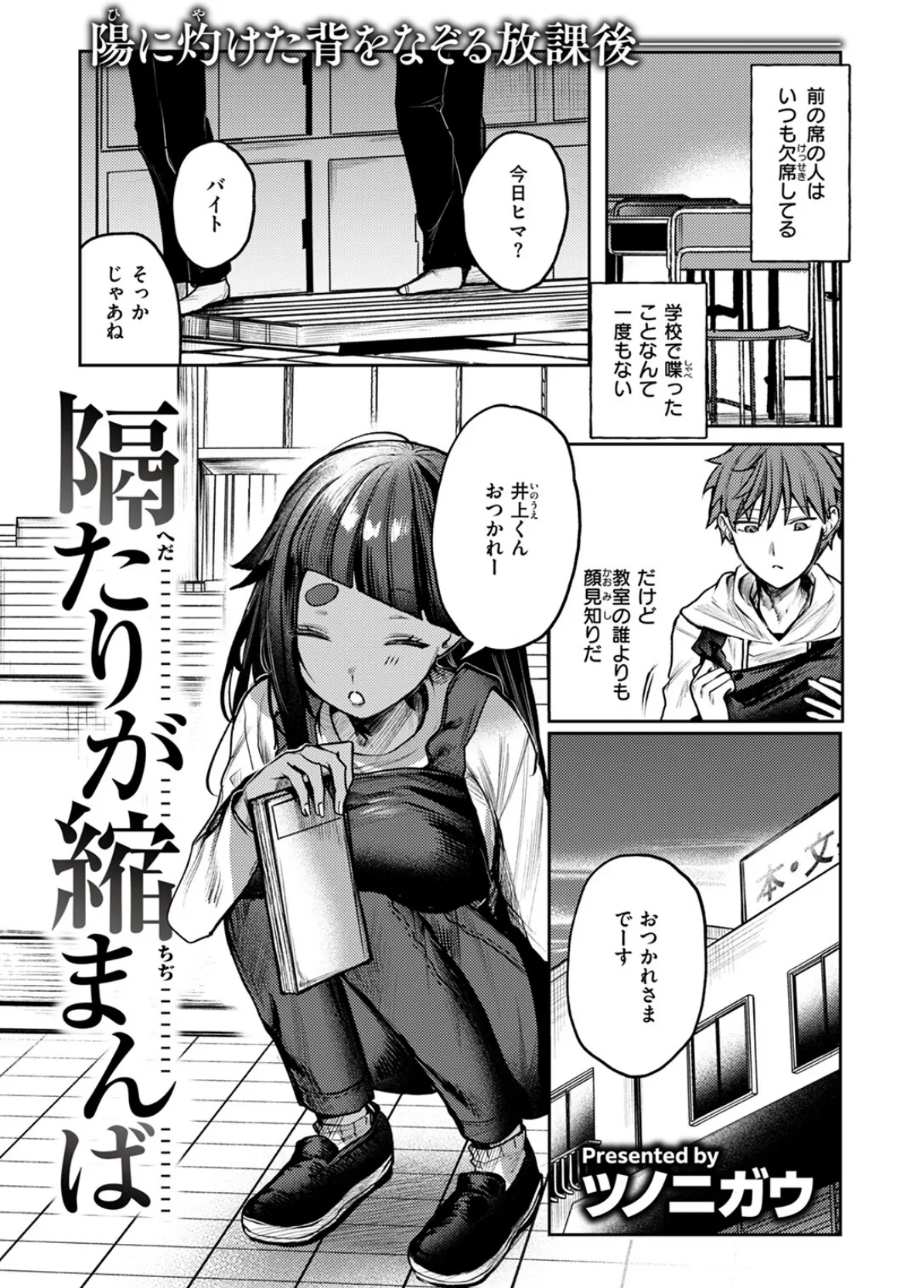 隔たりが縮まんば 3ページ