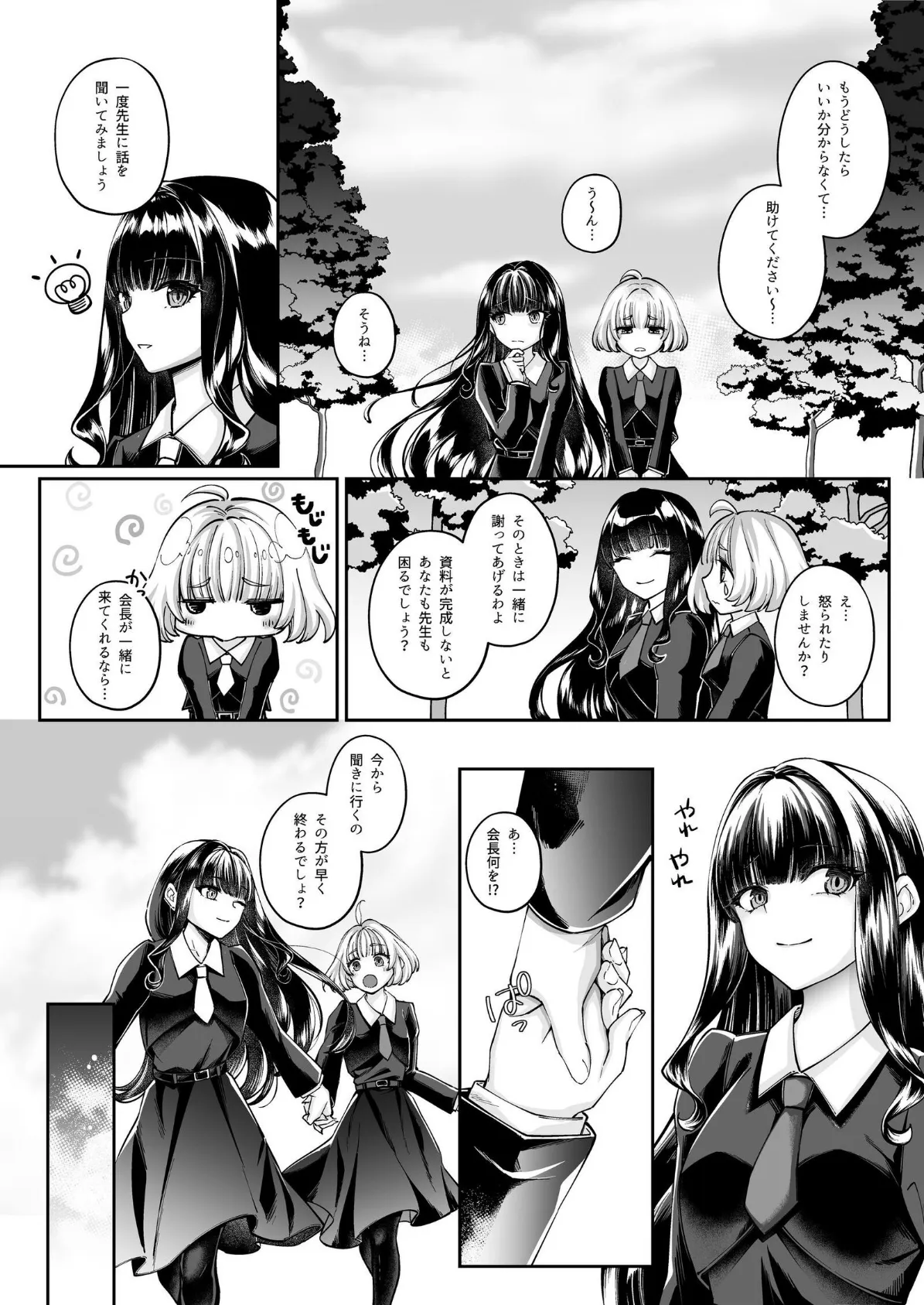 魔法少女セイントリリィ ・融合 〜変態性犯罪者と融合してしまった魔法少女が精神汚染されるまで〜 7ページ