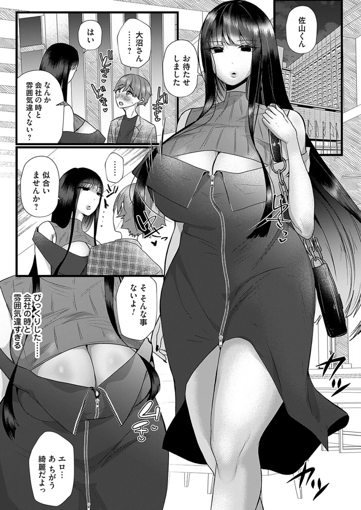 八尺様はお見通し 3ページ