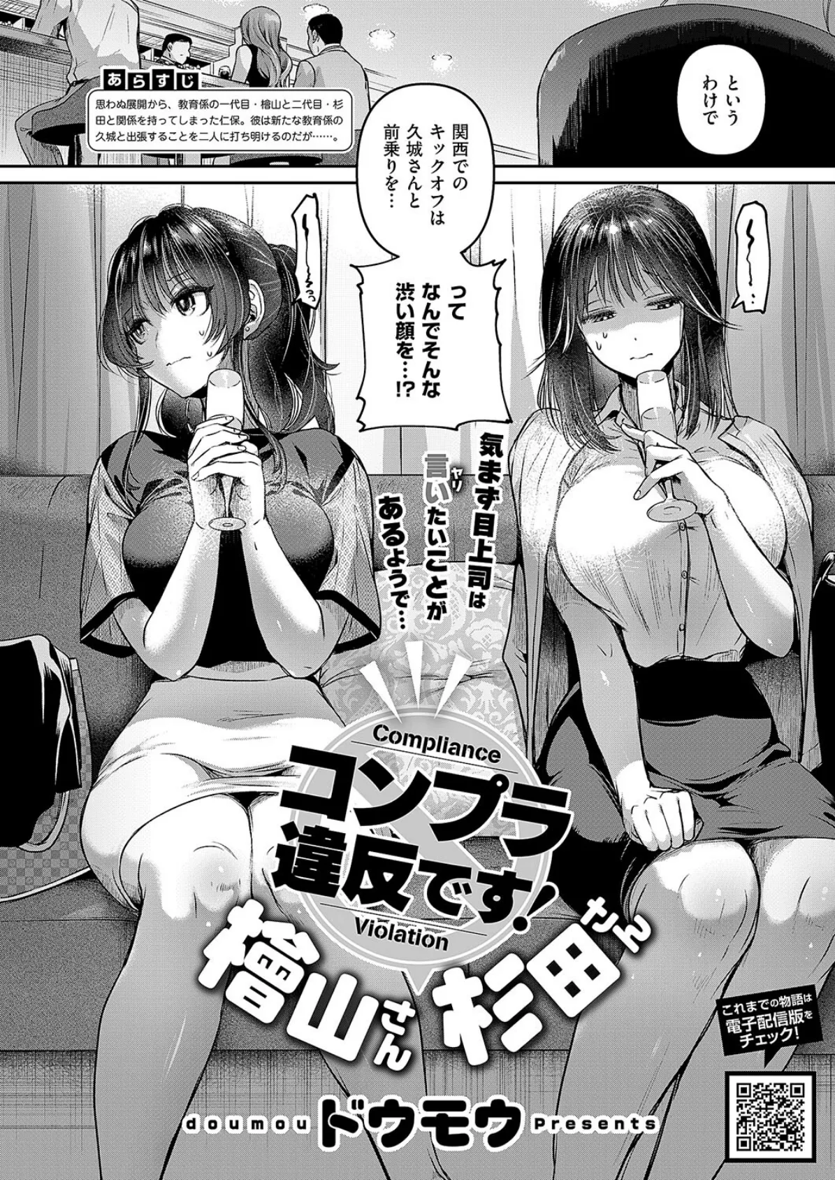 コンプラ違反です!檜山さん 杉田さん 2ページ