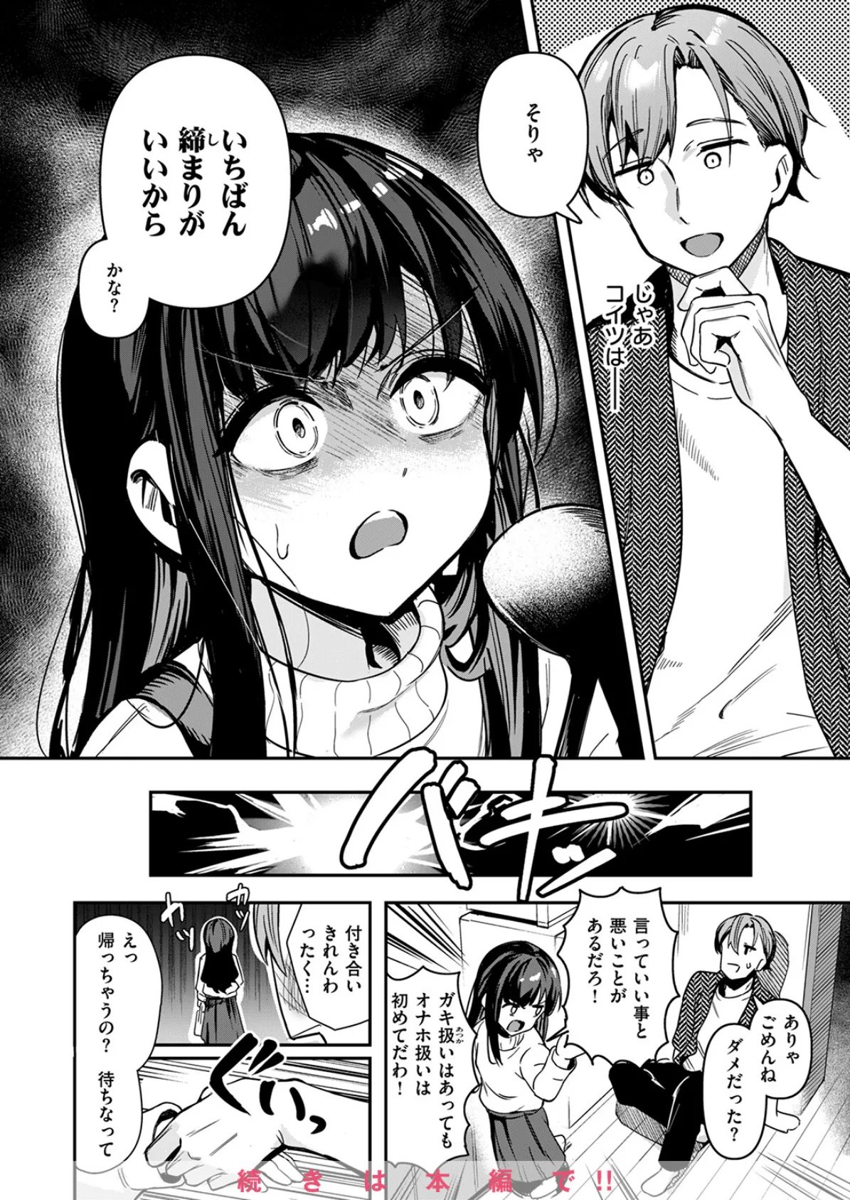 WEEKLY快楽天SELECTION #15 10ページ