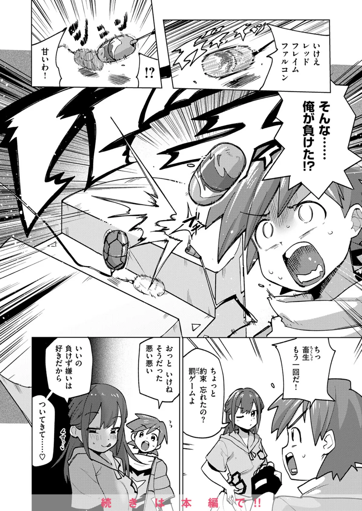 WEEKLY快楽天SELECTION #15 102ページ