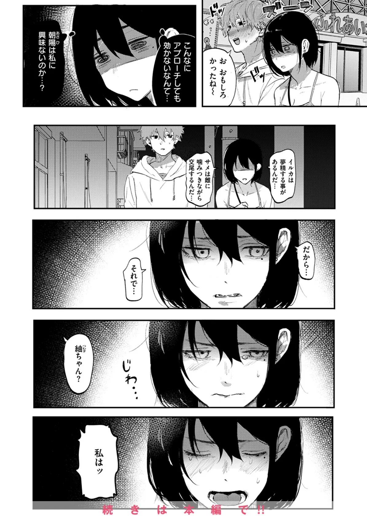 WEEKLY快楽天SELECTION #15 18ページ